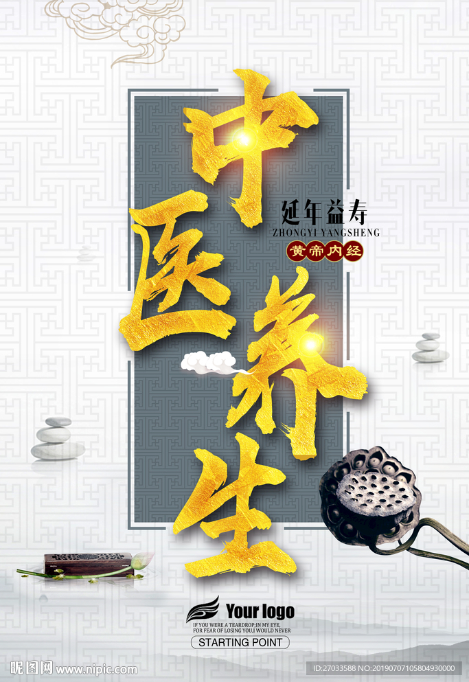 中医养生