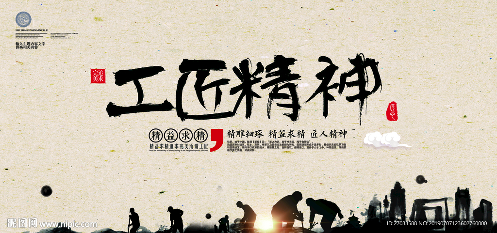 工匠精神