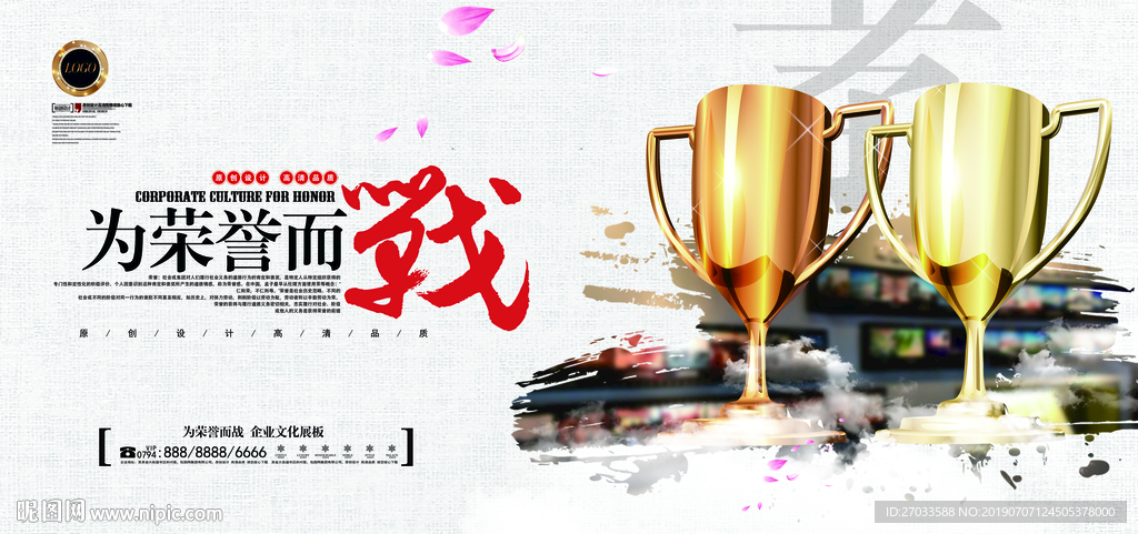 为荣誉而战