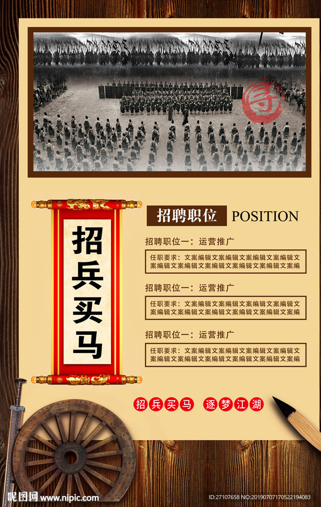 招聘海报