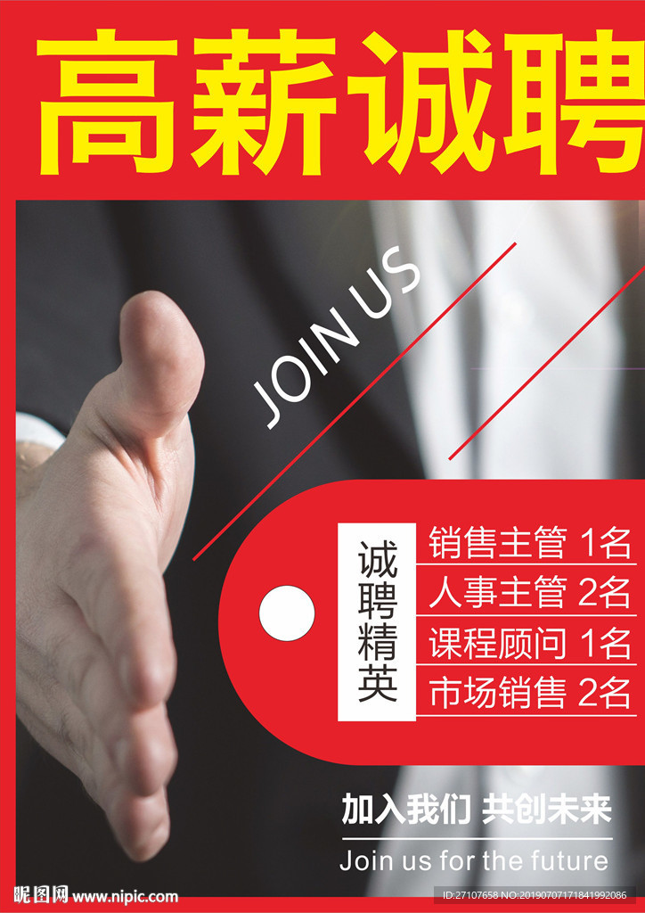 招聘海报