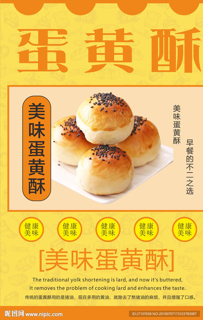 蛋黄酥海报