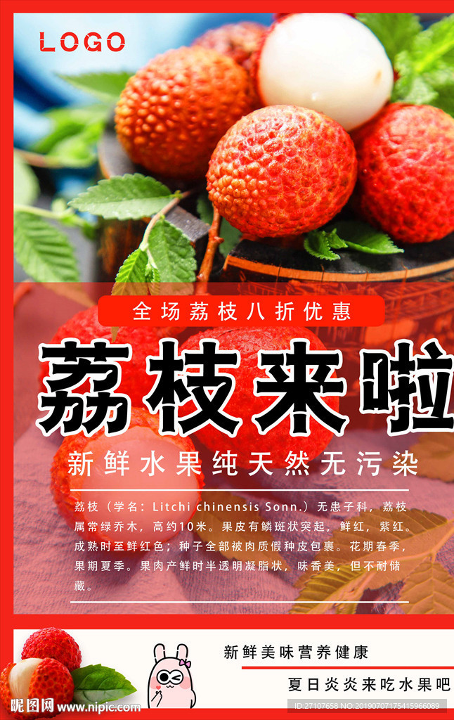 荔枝海报