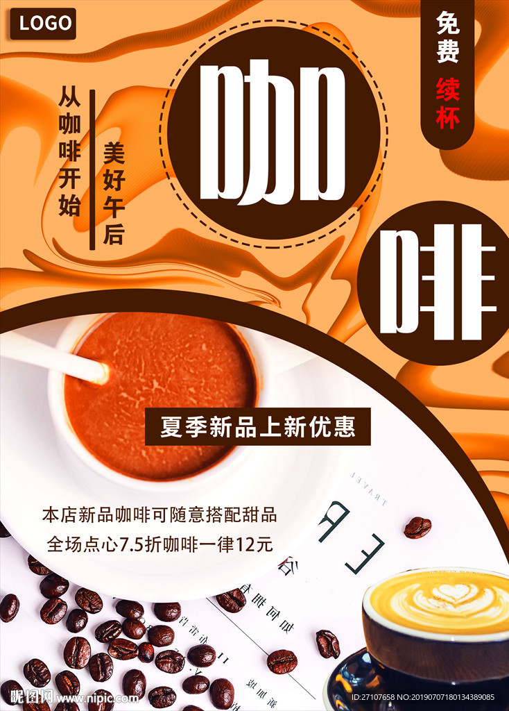 咖啡海报