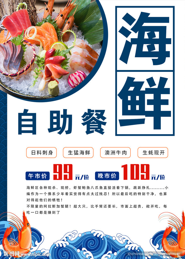 海鲜自助餐海报