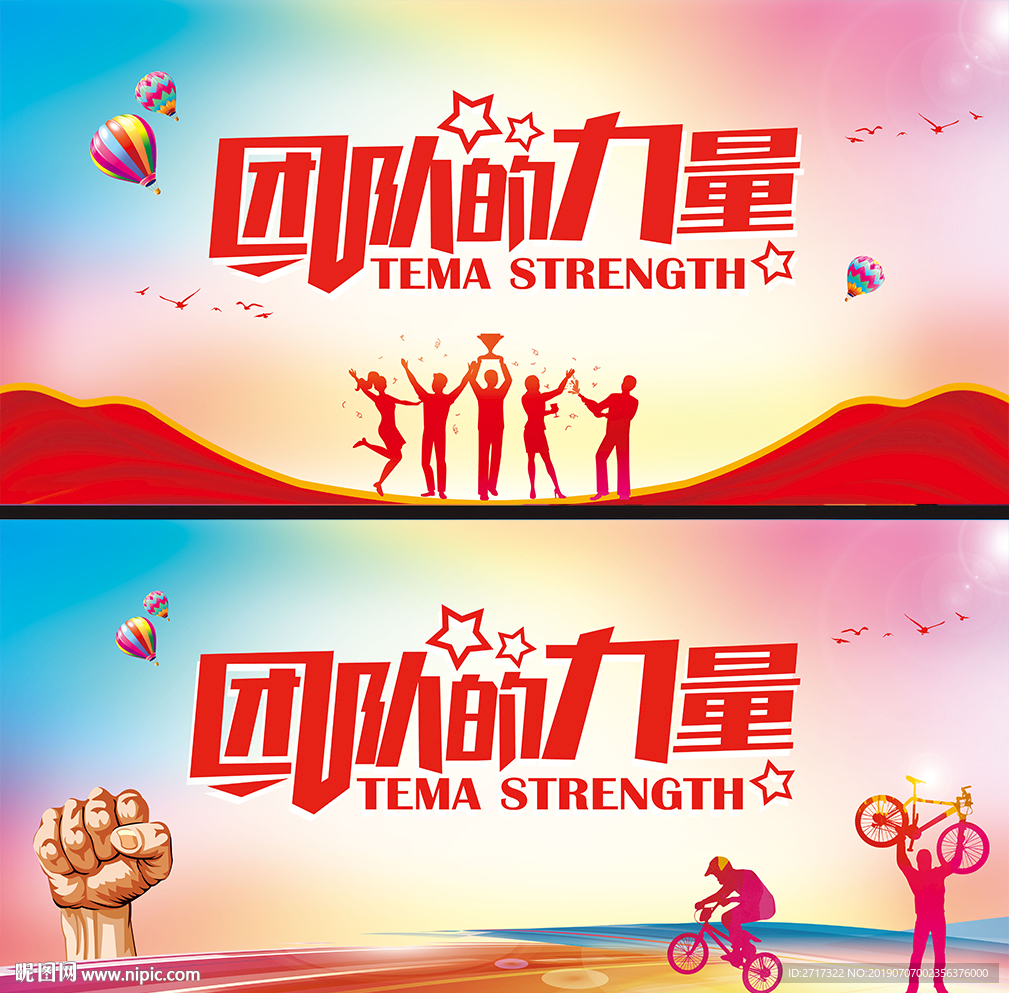 团队的力量