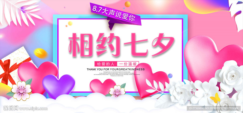 七夕