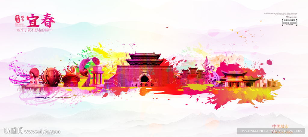 宜春