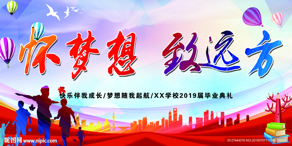 怀梦想 致远方 学校背景