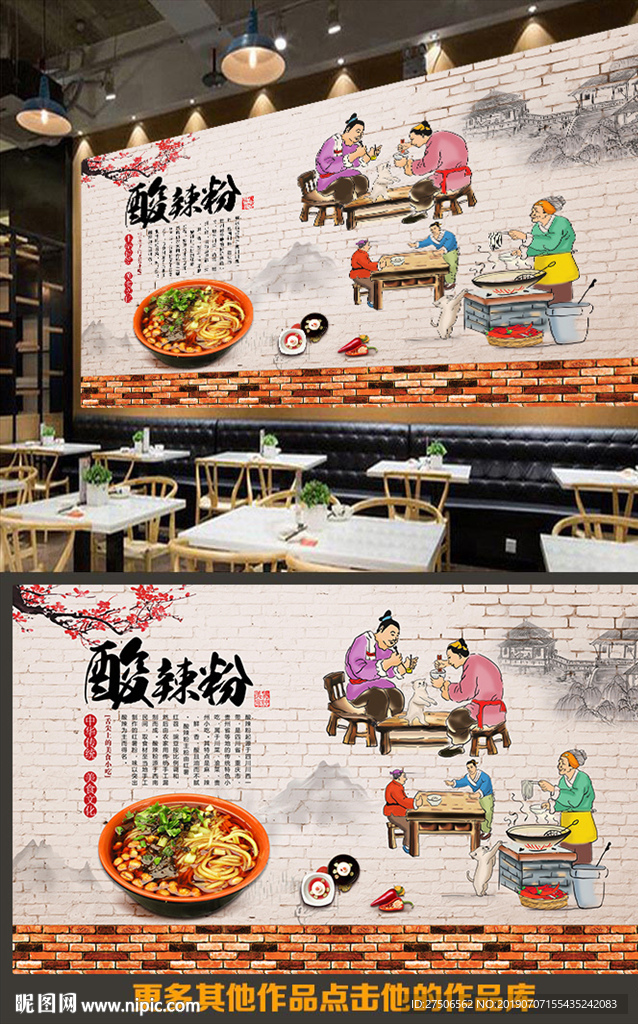 酸辣粉美食背景墙