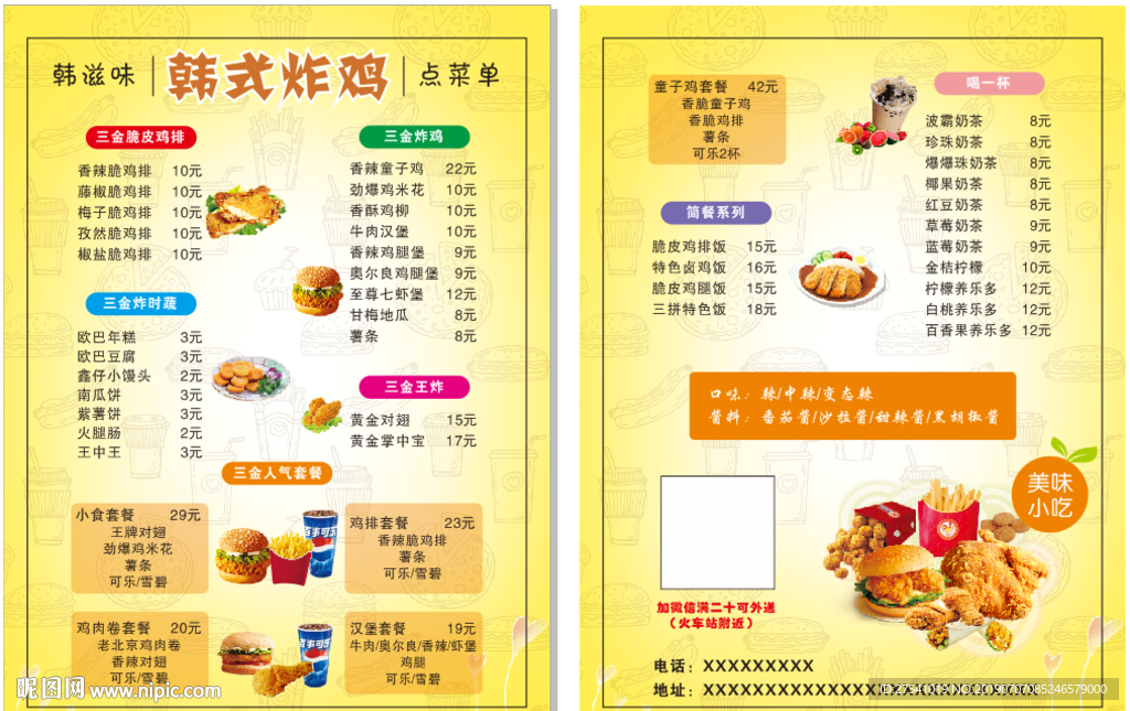 韩式炸鸡
