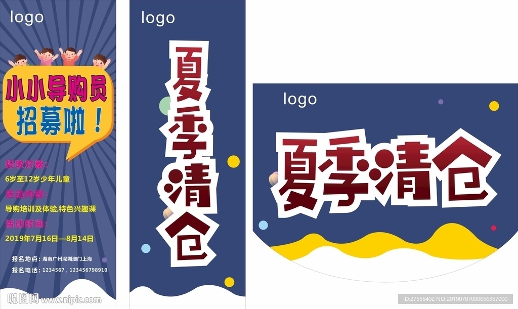 夏季清仓 矢量海报 吊旗道旗
