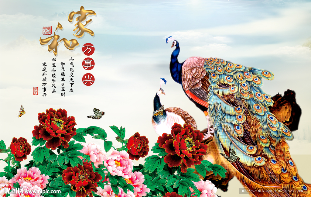 家和万事兴