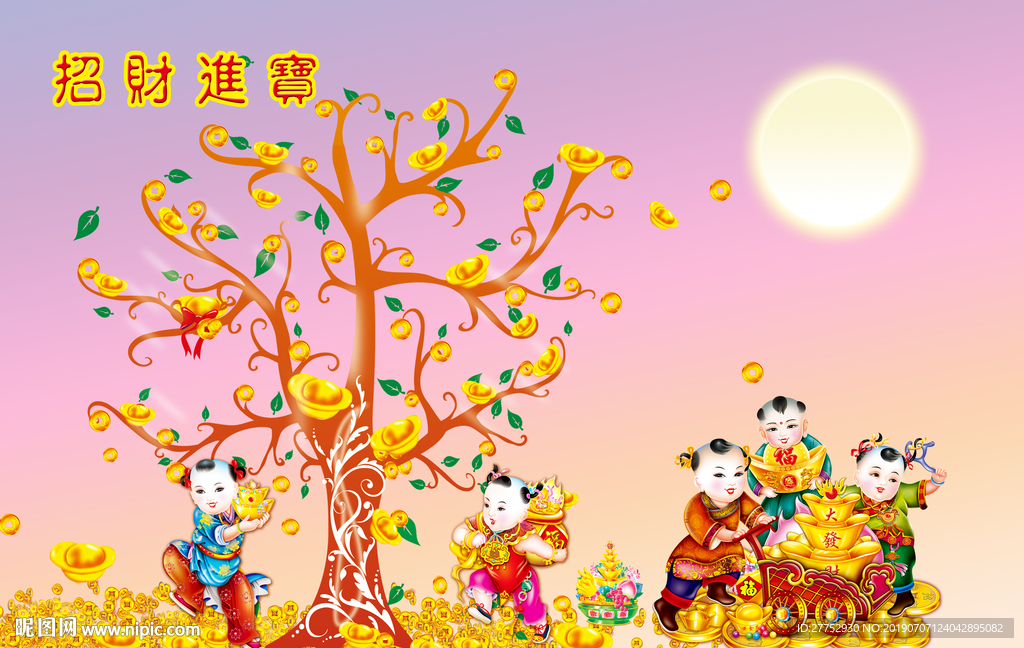 招财进宝