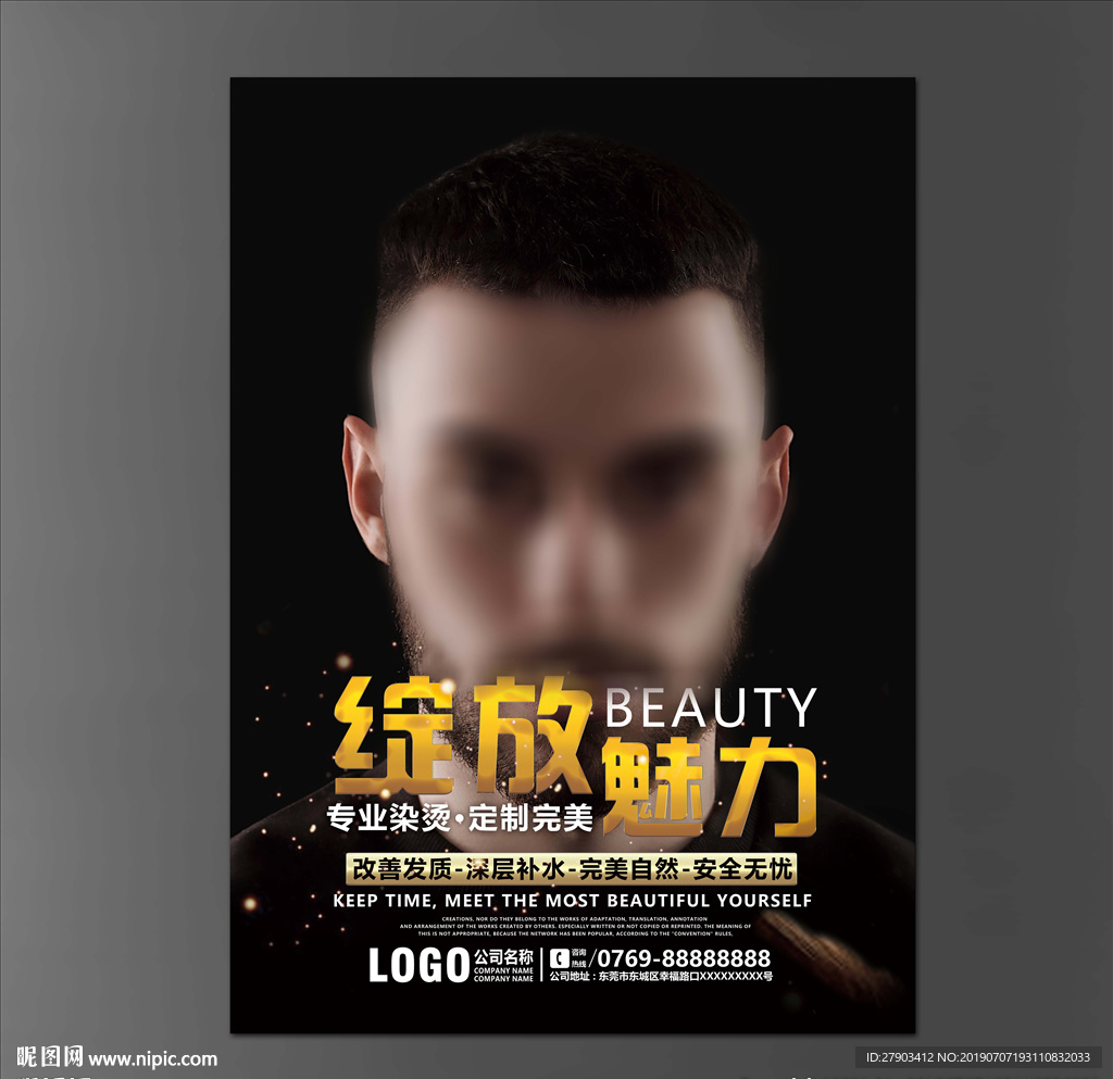 美发海报