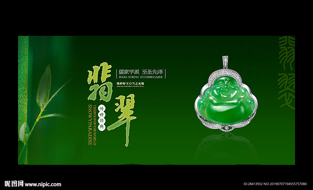 翡翠海报