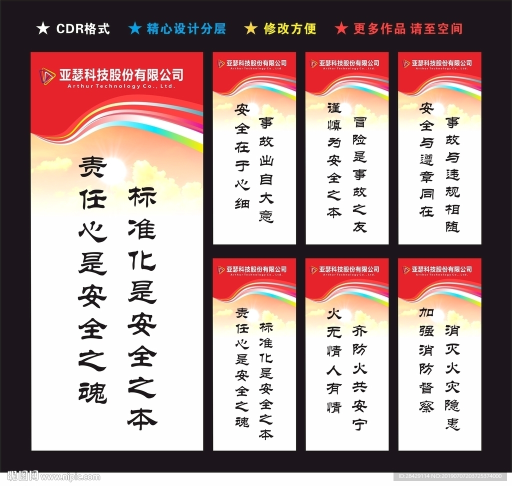 安全标语