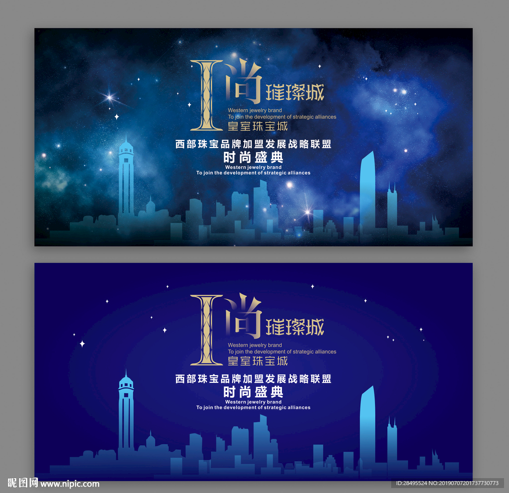 奢华珠宝品牌时尚盛典