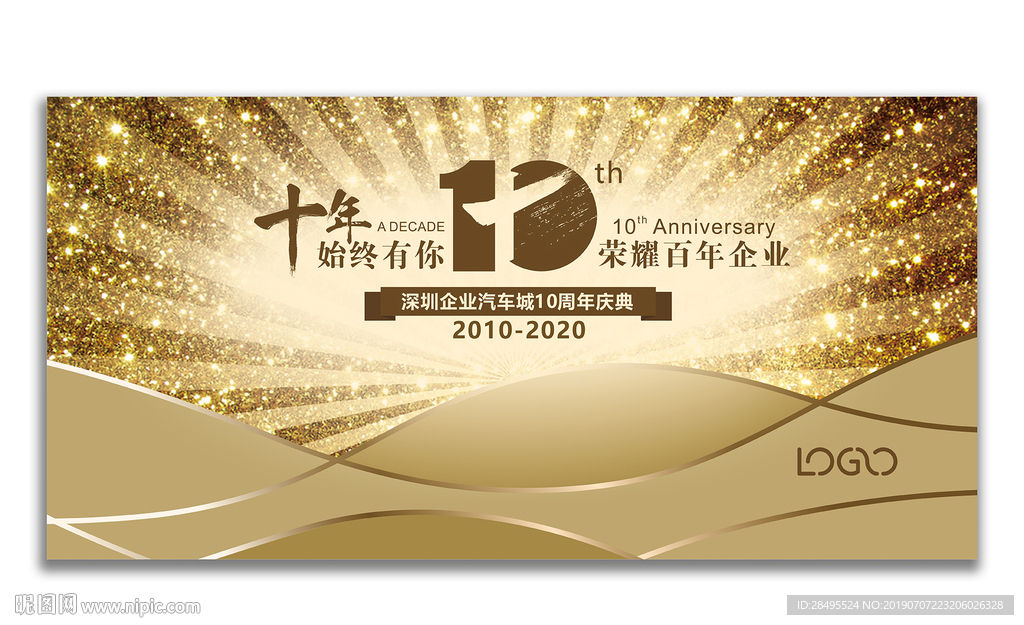 汽车城10周年庆典