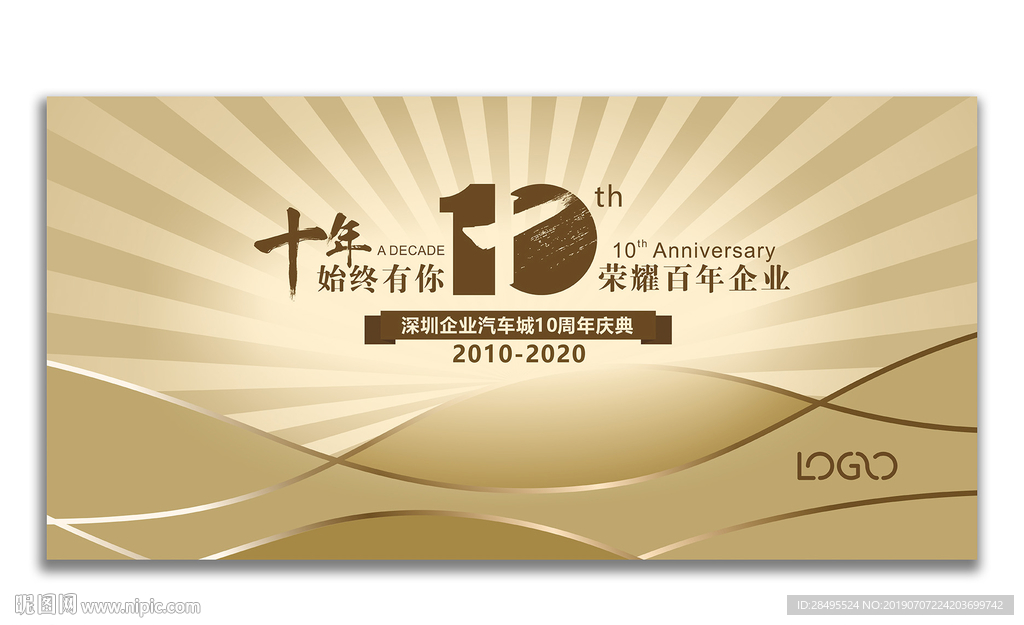 汽车城十周年庆典