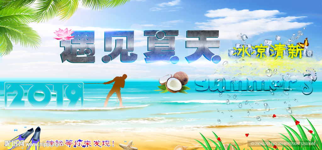 夏天海滩