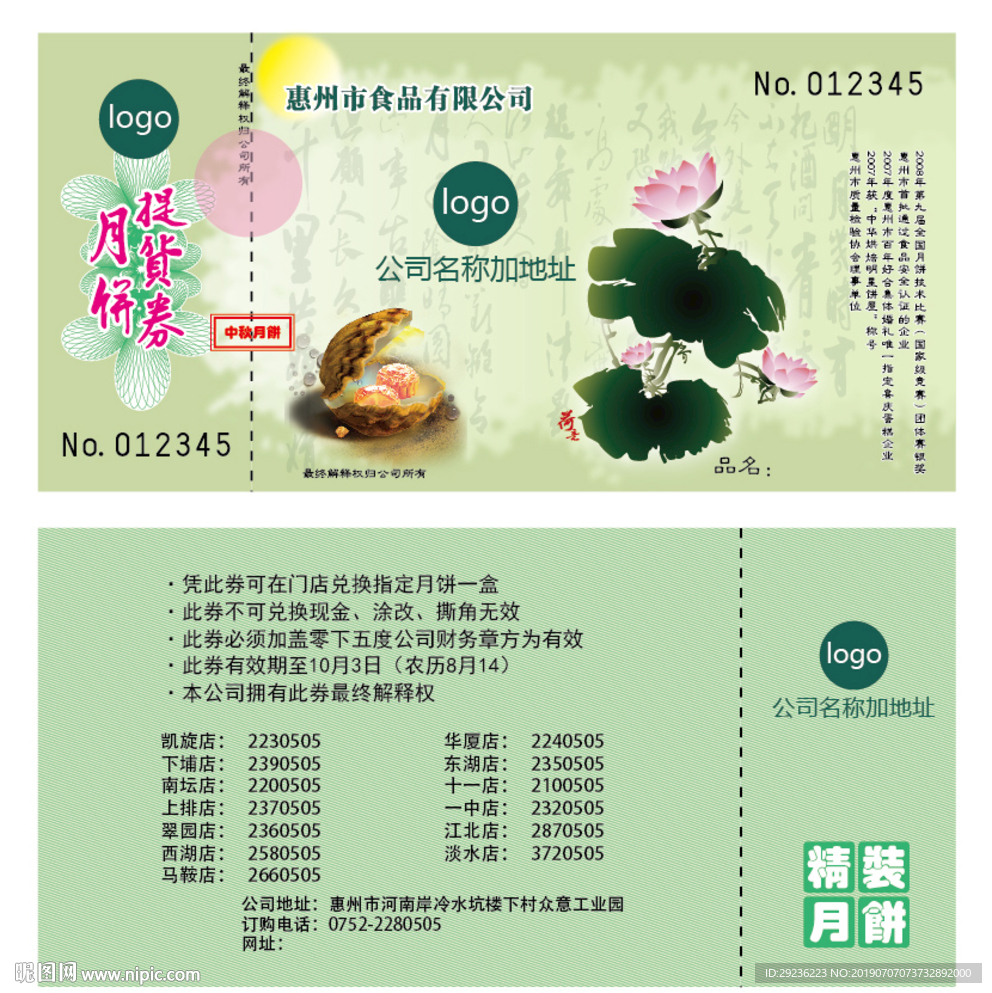 月饼提货券 预定券 提货券