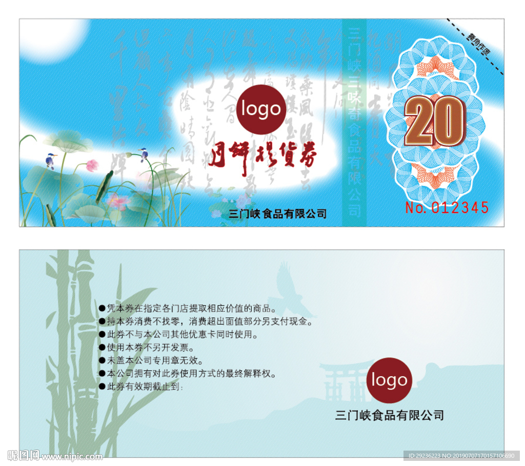月饼提货券 代金券 礼券 提货