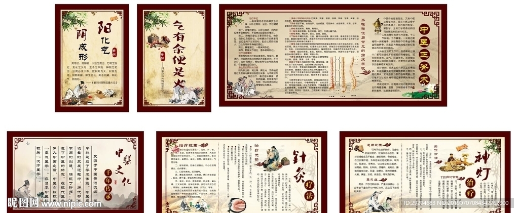 中医