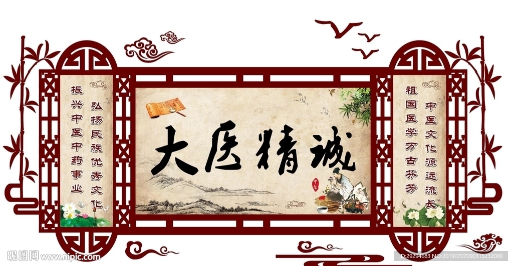 大医精诚