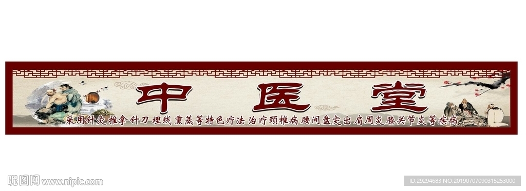 中医堂