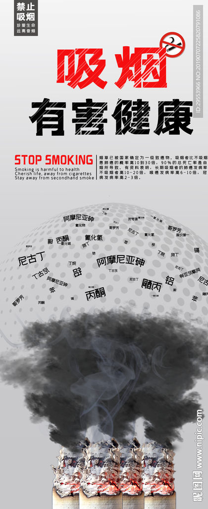 禁止吸烟海报展板易拉宝