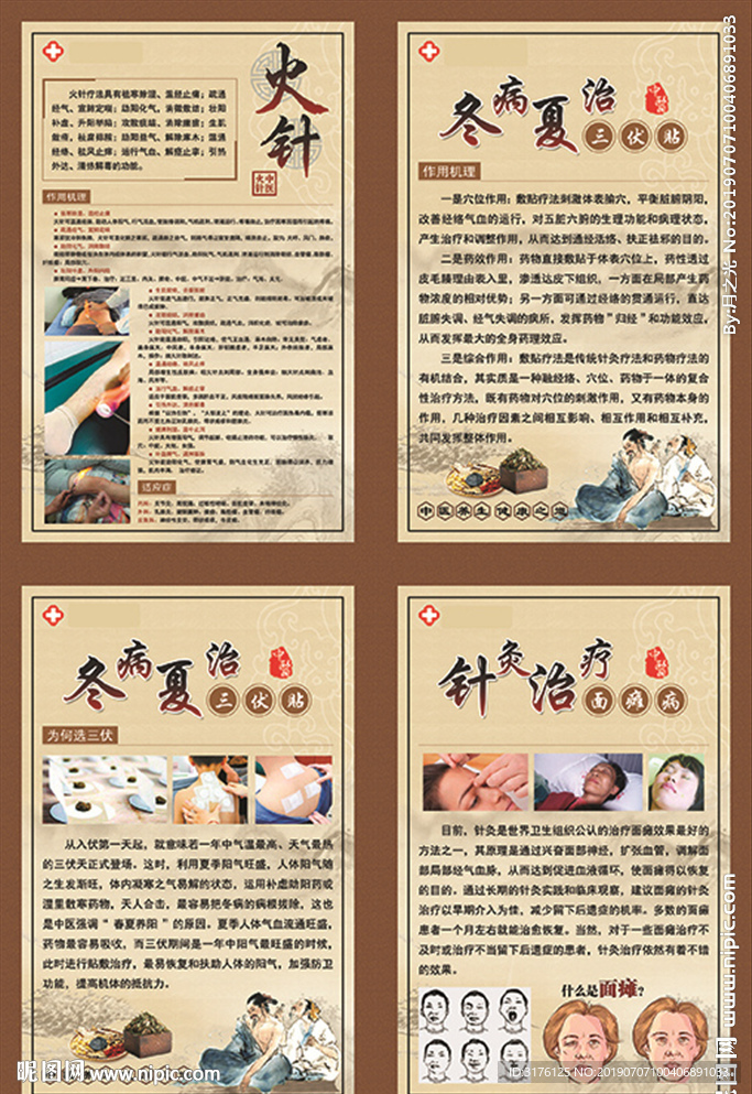 火针 冬病夏治 三伏贴 针灸治