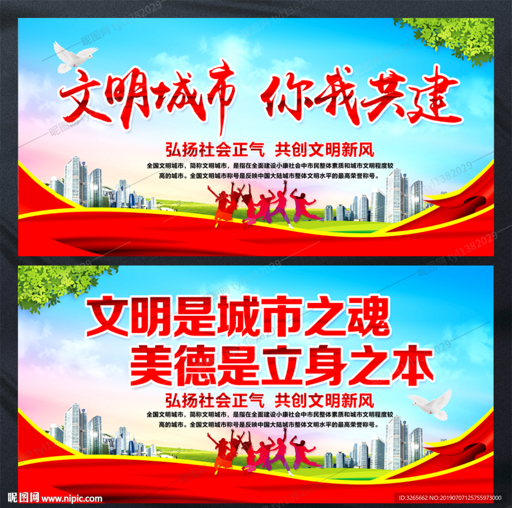 文明城市宣传展板设计素材下载