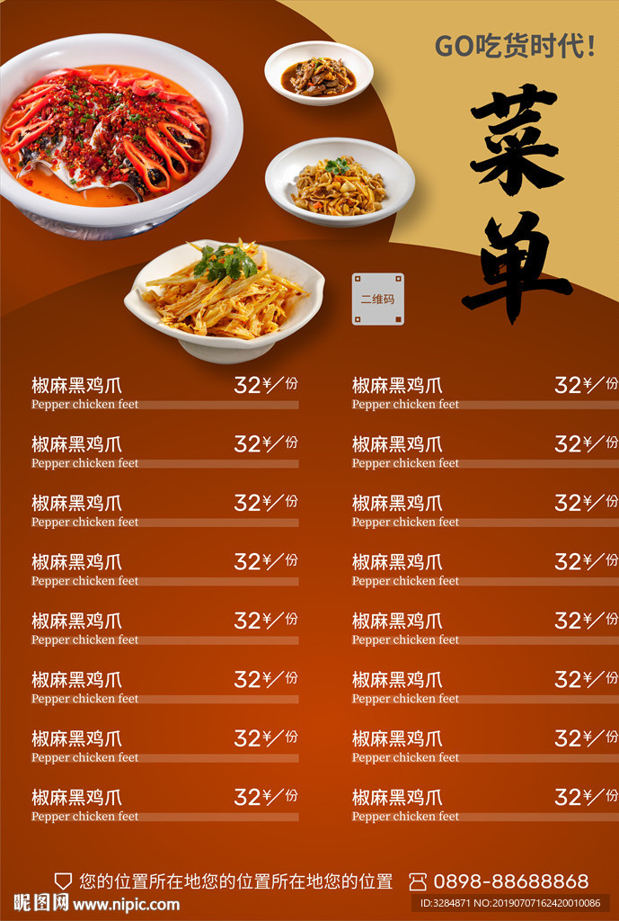 餐饮菜单