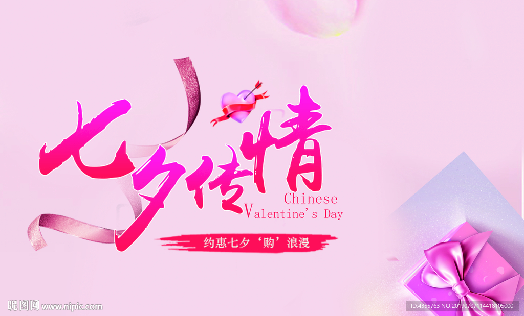 七夕情人节 七夕 七夕海报he