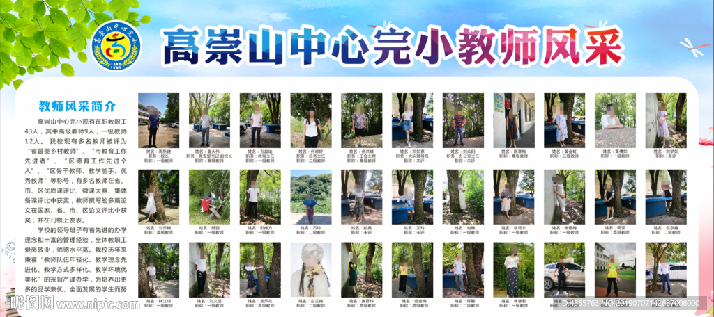教师风采 教师风采展板 he