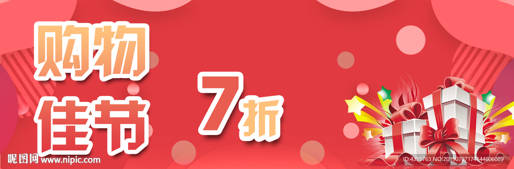 购物季