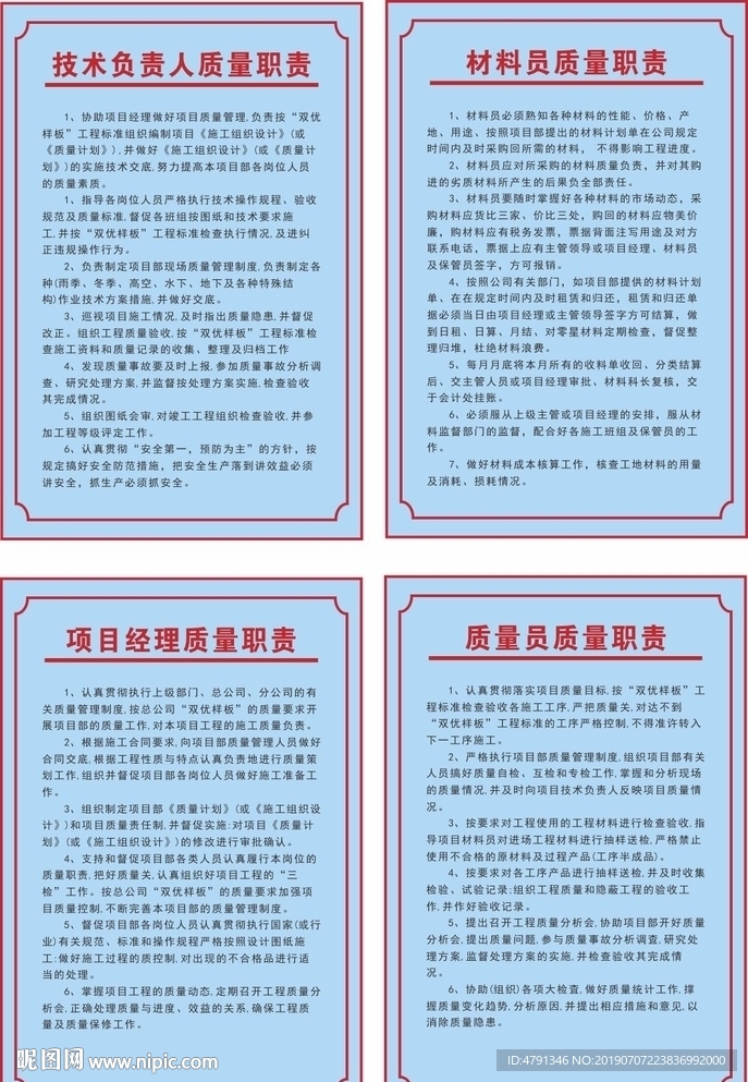 工地制度牌