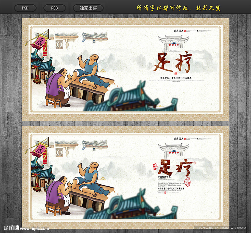 足疗