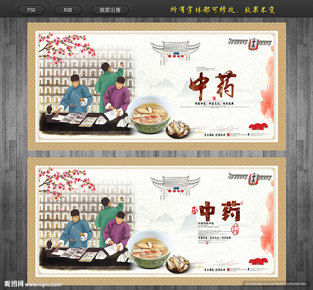 中药