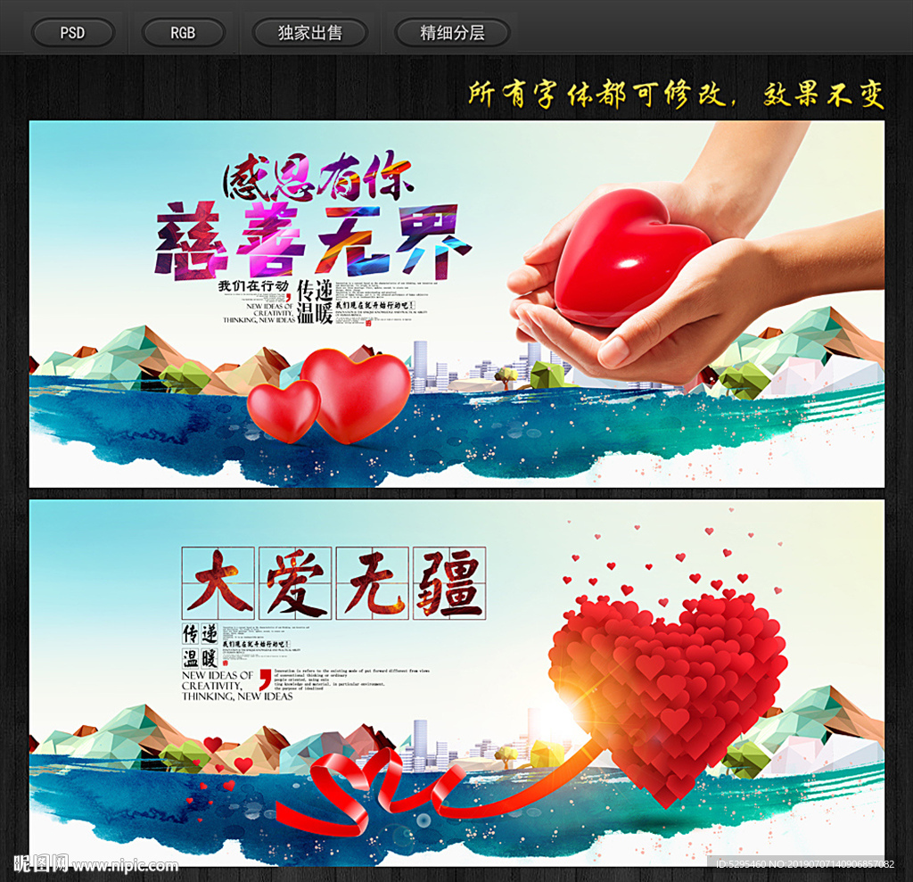 慈善
