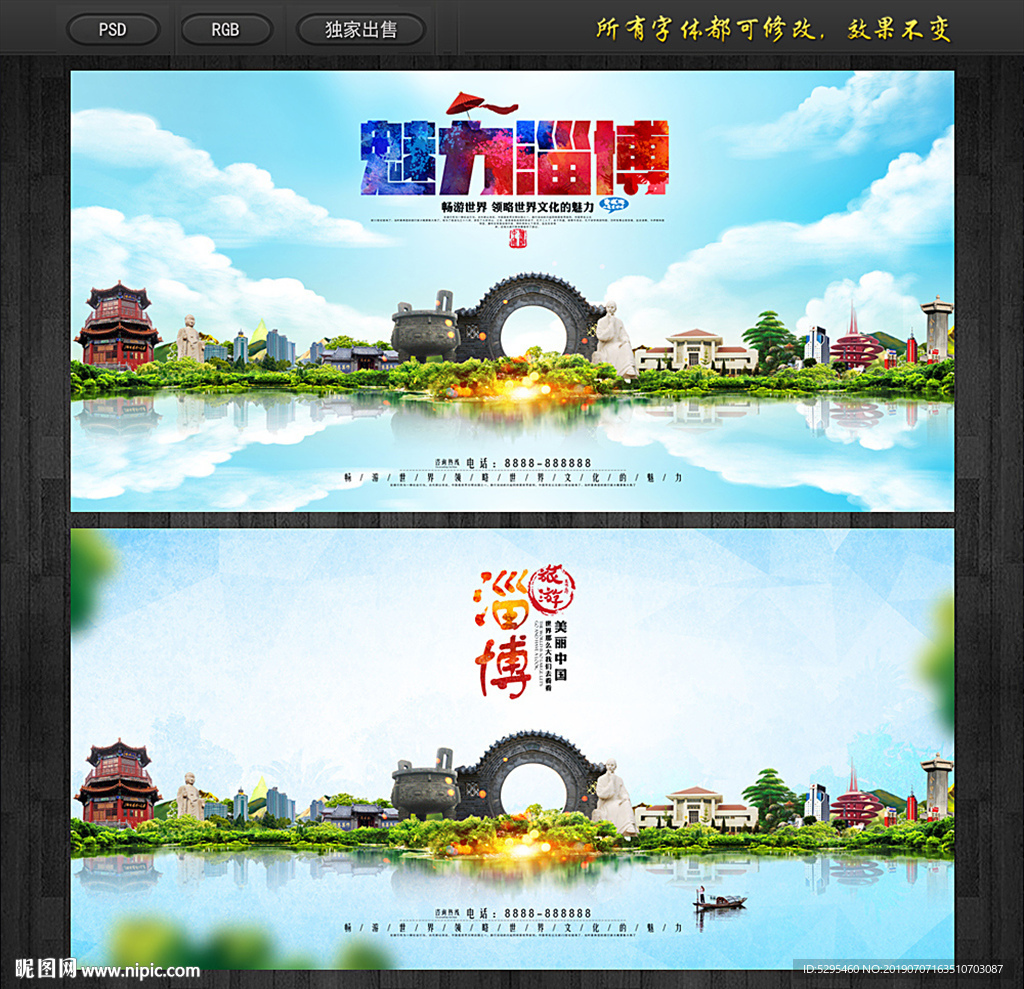 淄博