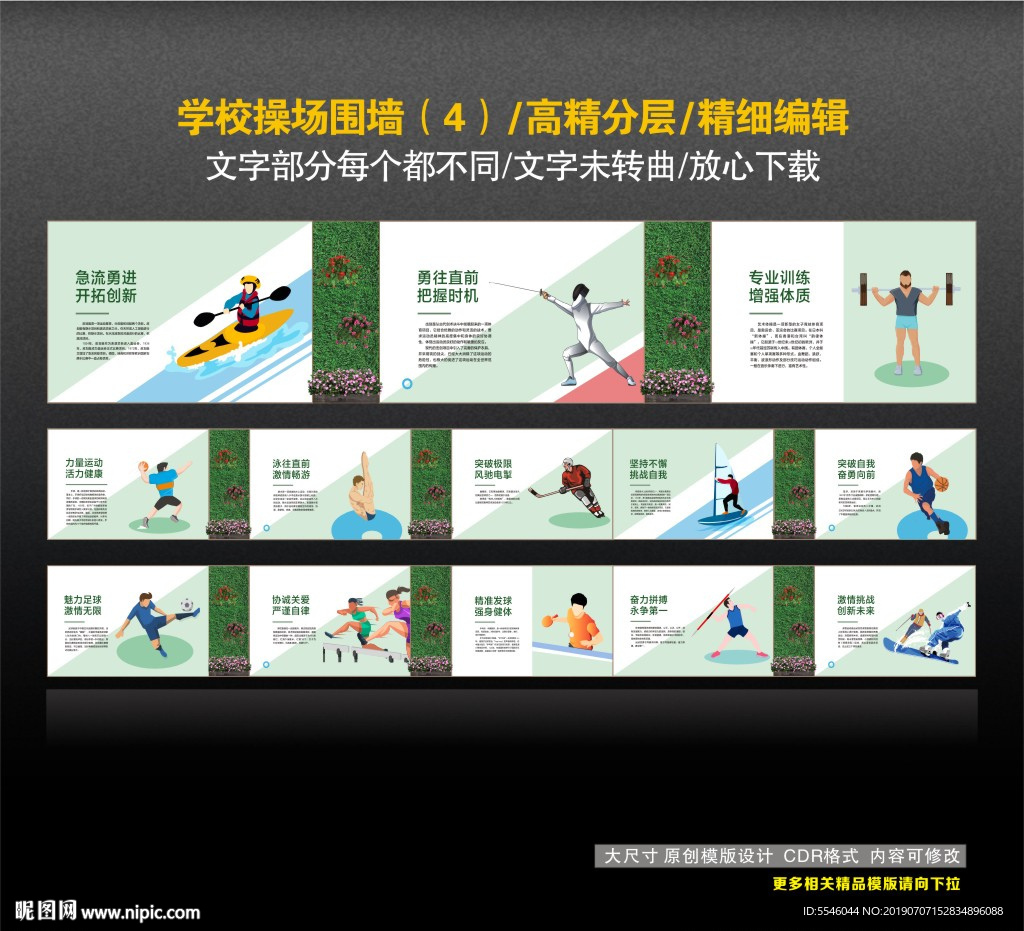 操场围墙