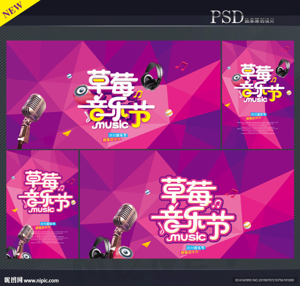 音乐节