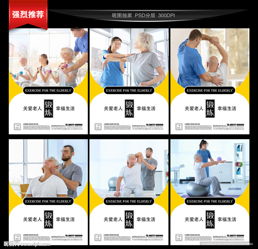 健康恢复