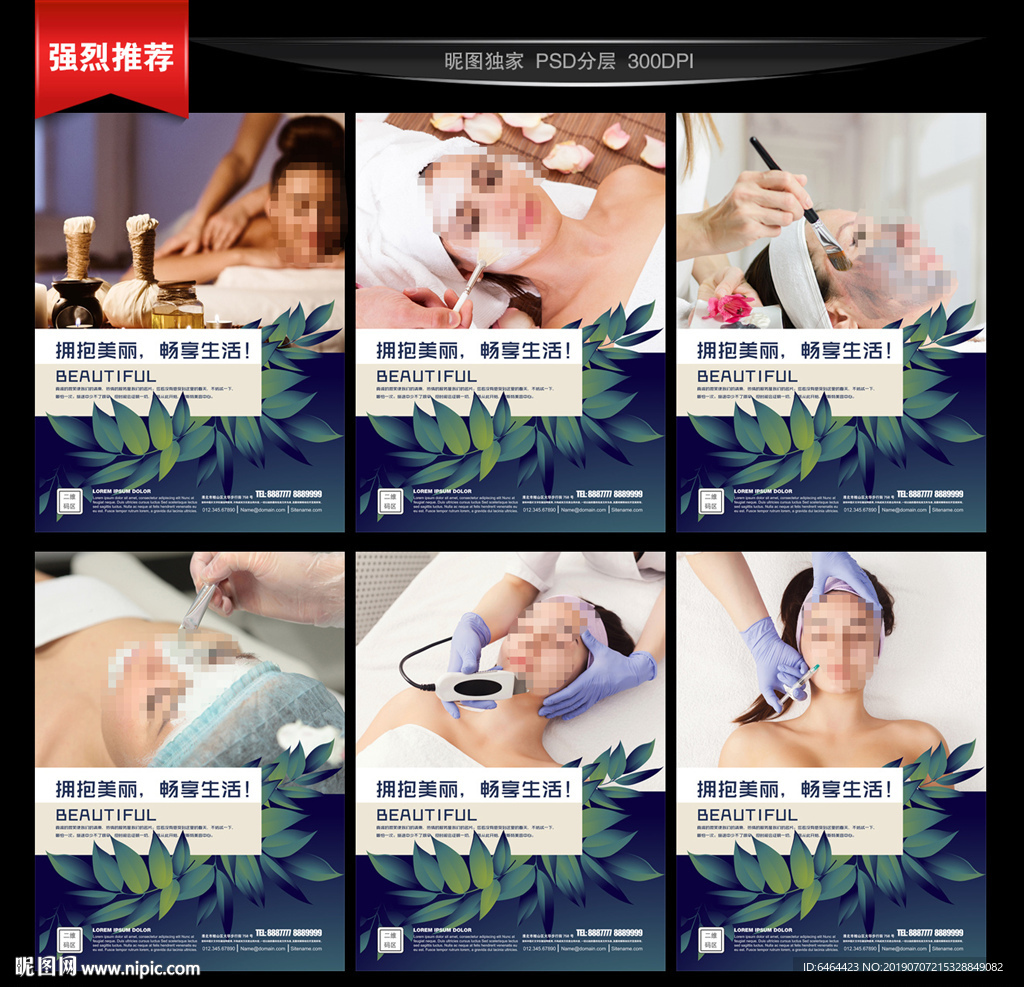 美容海报