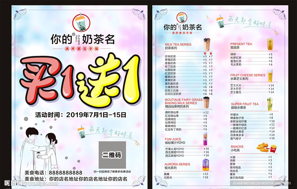 奶茶传单