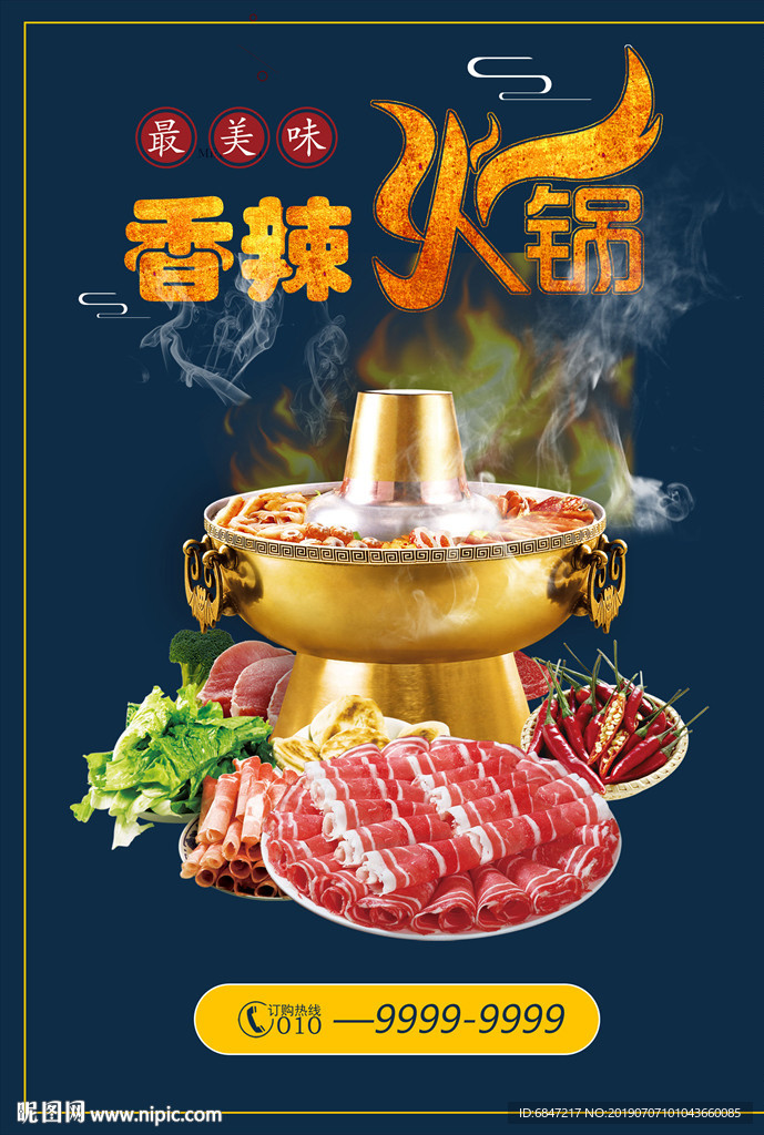 火锅宣传单