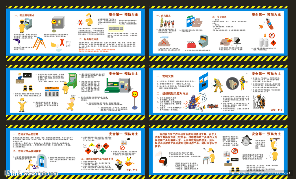 建筑工地安全生产漫画安全用电