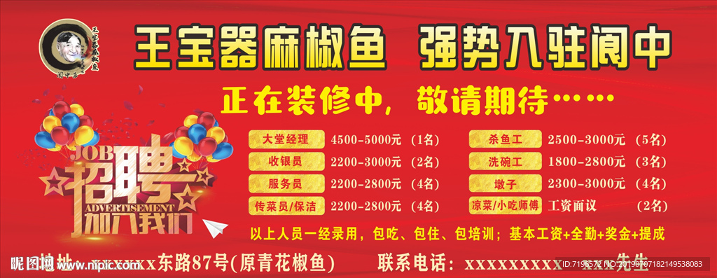 招聘海报图片